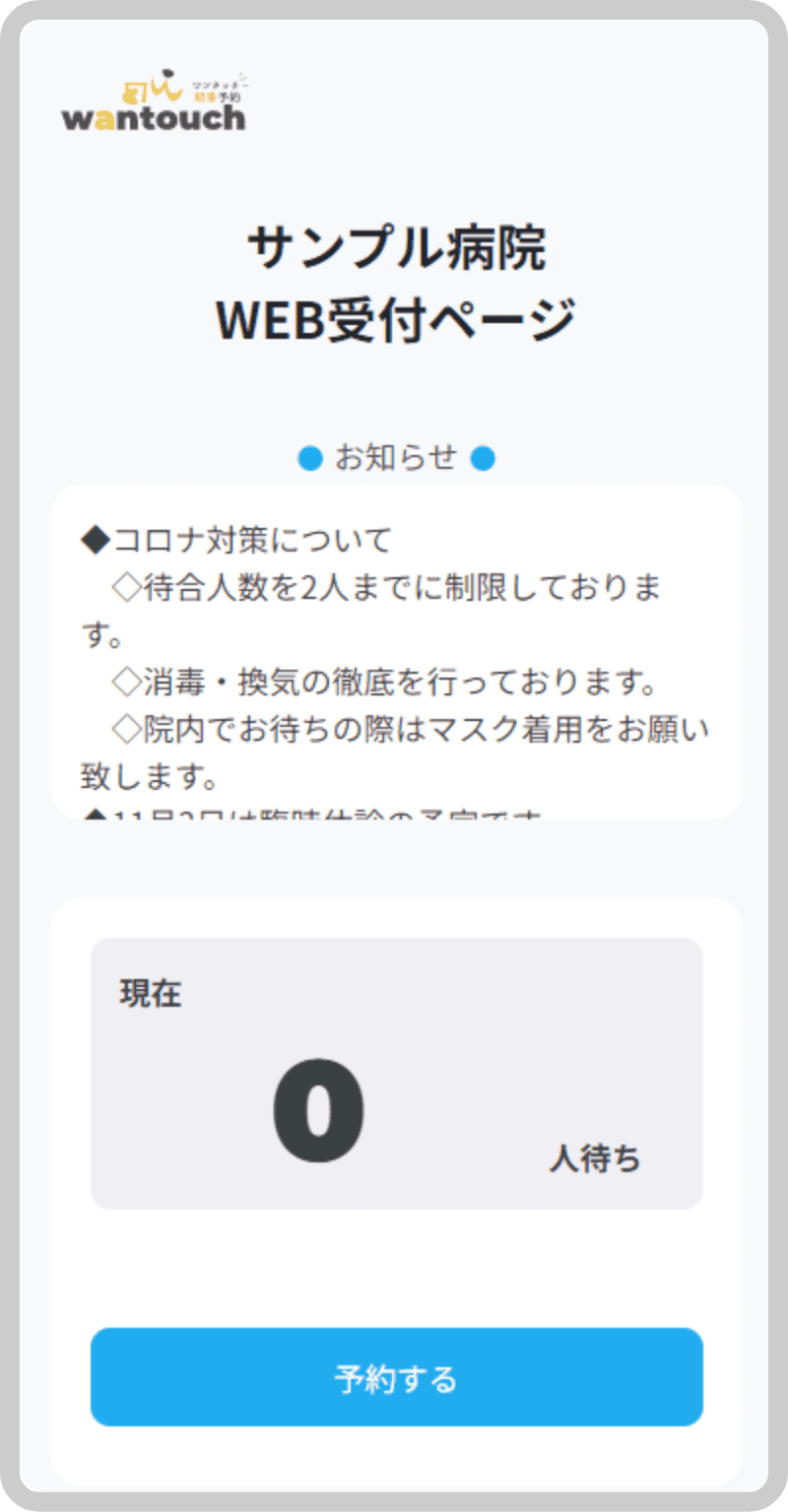 予約画面